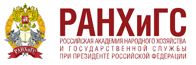 Российская академия народного хозяйства и государственной службы при Президенте РФ